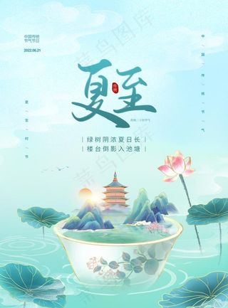 大气夏至海报图片