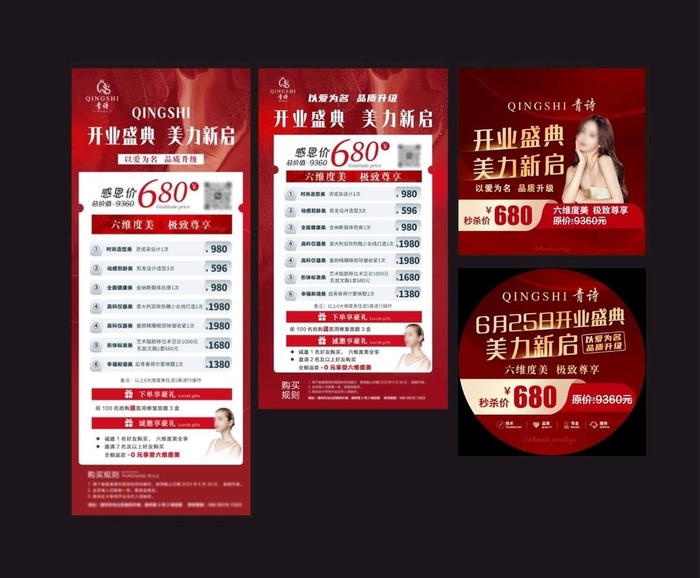 医美海报图片(800x2000)