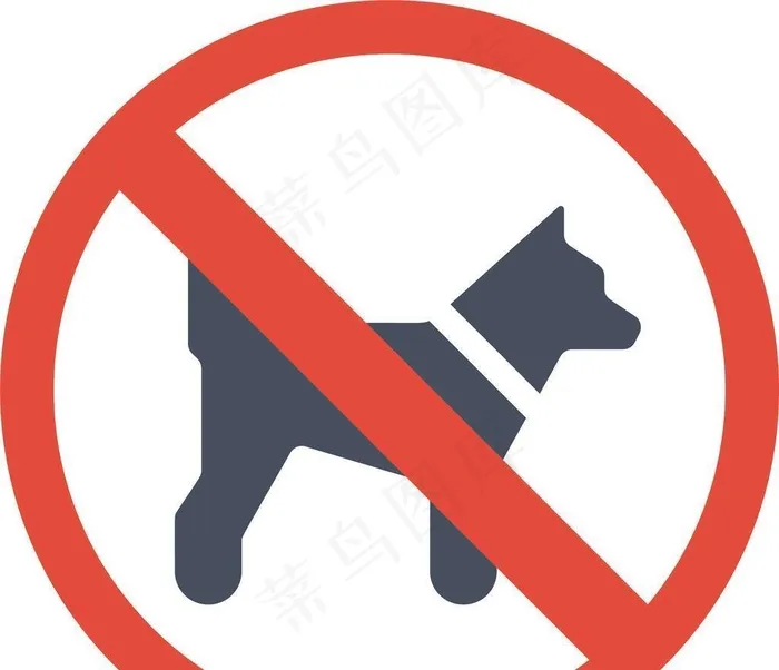 禁止宠物图片