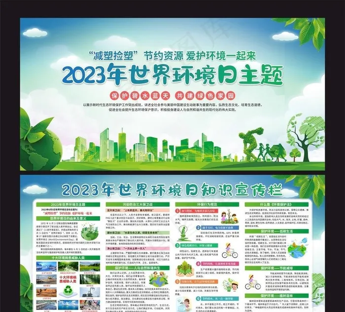 2023世界环境日图片(2000x1000)psd模版下载