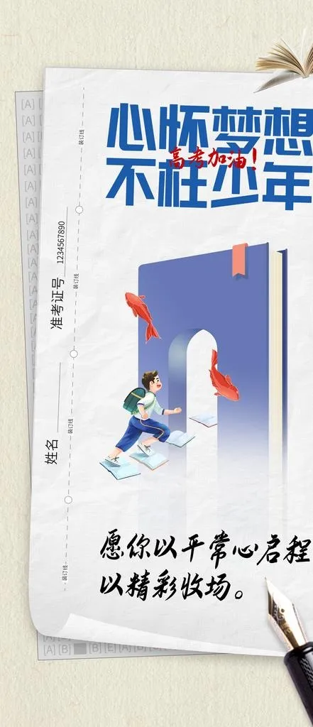 高考图片(1242x2688)psd模版下载