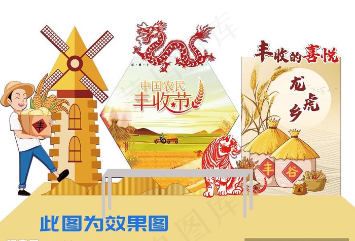 丰收节图片