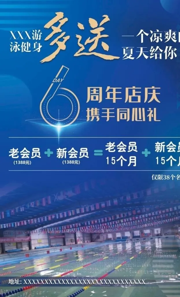 游泳健身周年庆海报图片(4724x7087)psd模版下载