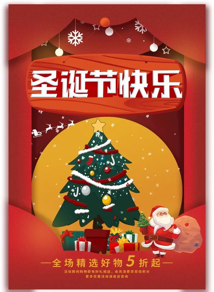 圣诞节快乐图片(2911x4108)psd模版下载