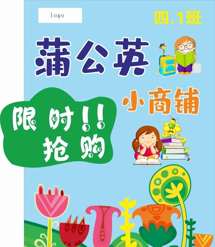 跳蚤市场蒲公英图片cdr矢量模版下载