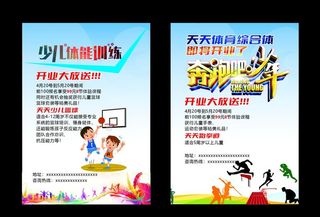 体育运动,体适能,招生宣传单,招生DM单