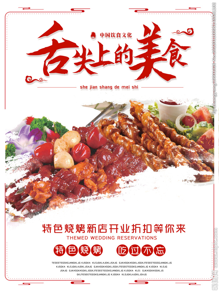 舌尖上的美食图片