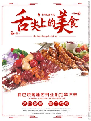 舌尖上的美食图片