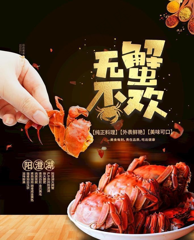 大闸蟹图片(3543x5315)psd模版下载