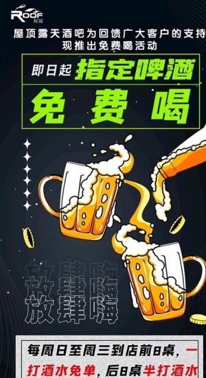 啤酒免费喝图片