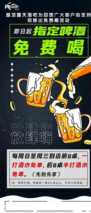 啤酒免费喝图片