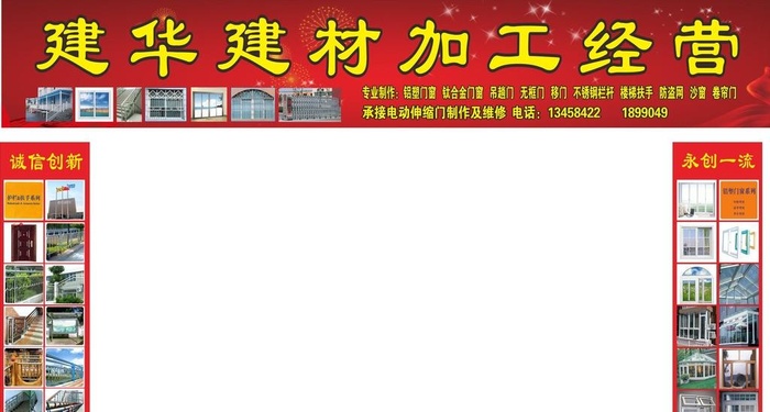 建材加工店招图片cdr矢量模版下载
