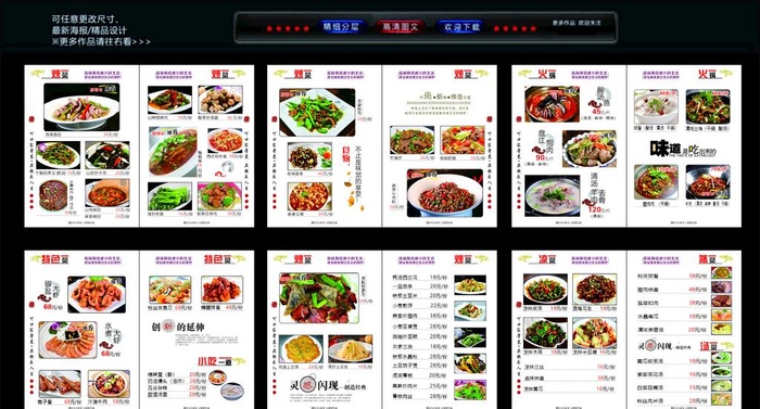 餐厅菜谱图片cdr矢量模版下载