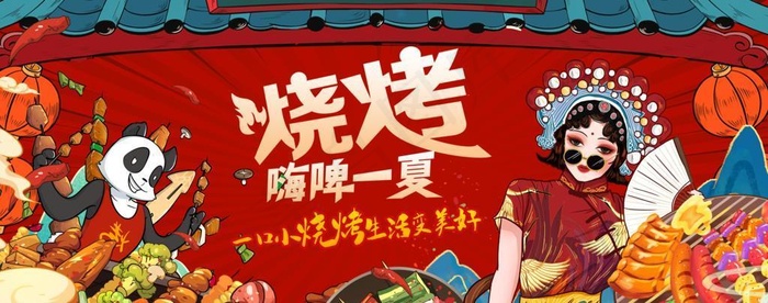 国潮烧烤图片(4725x2362)psd模版下载