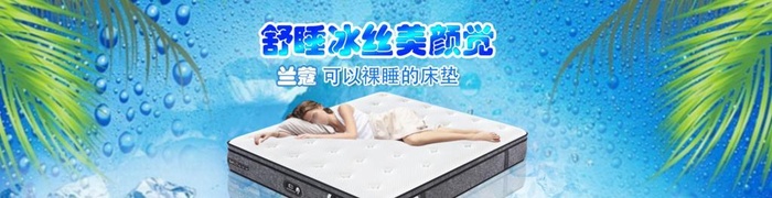 舒睡冰丝美颜觉图片(1900x609)psd模版下载