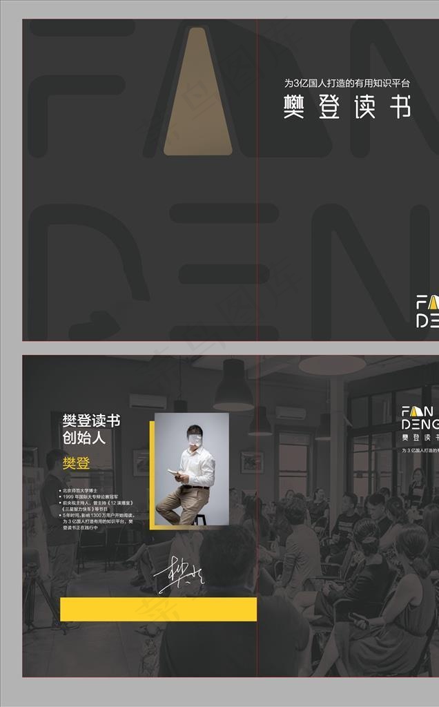 读书海报图片ai矢量模版下载