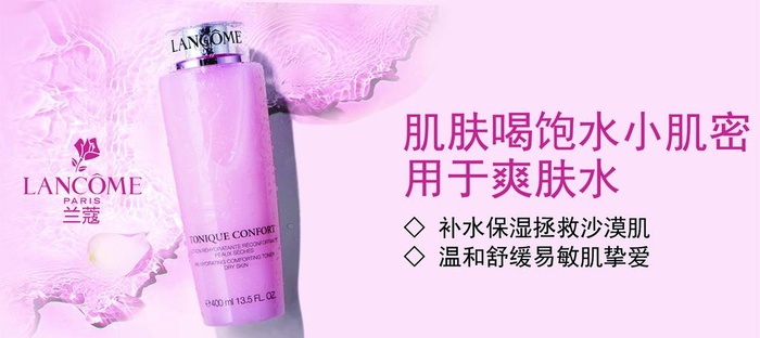兰蔻粉水图片