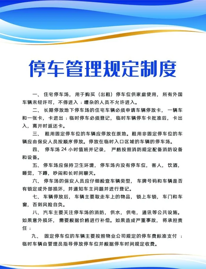 制度牌图片(1181x1588)psd模版下载