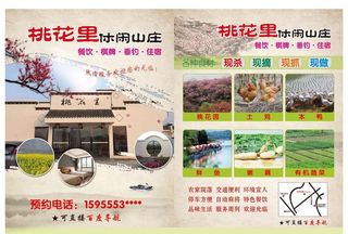 农家乐宣传单页图片