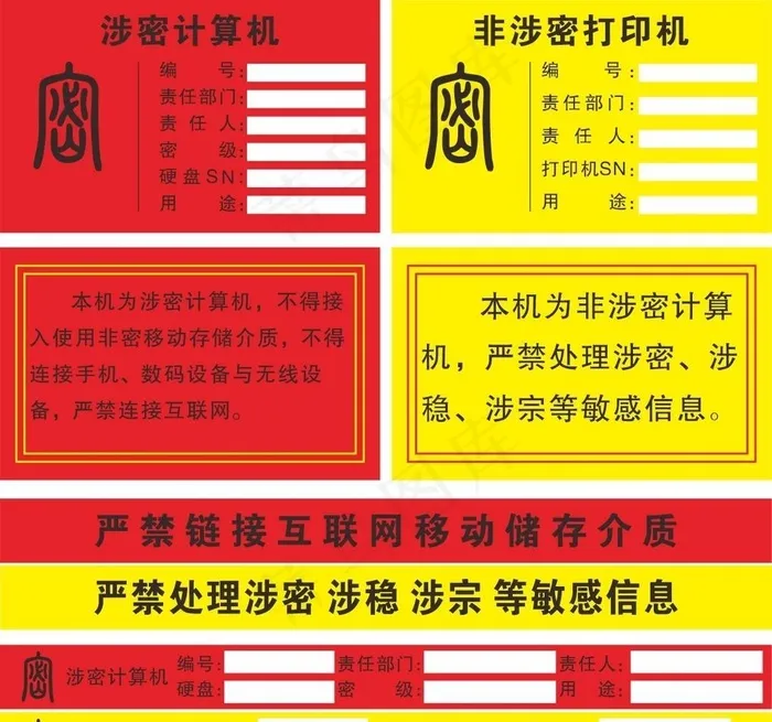 保密标签图片cdr矢量模版下载