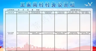 党务公开栏图片