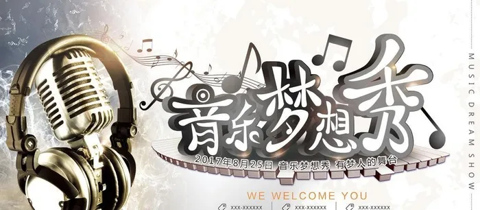 复古音乐梦想秀展板图片(4724x2362)psd模版下载