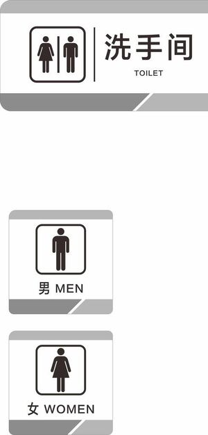 洗手间门牌图片