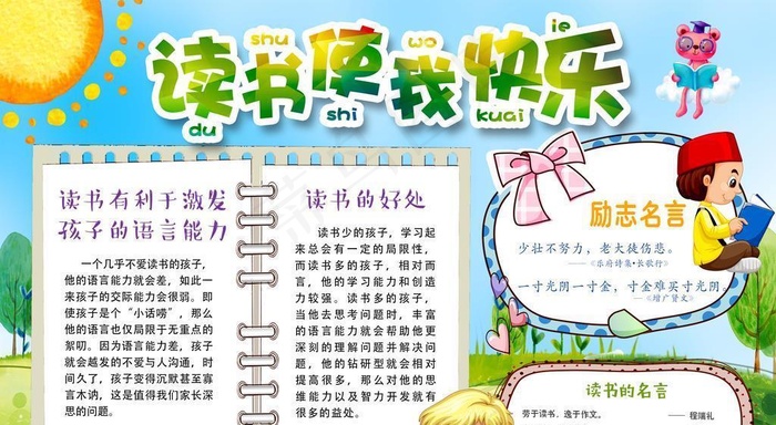 读书使我快乐图片(3543x2510)psd模版下载