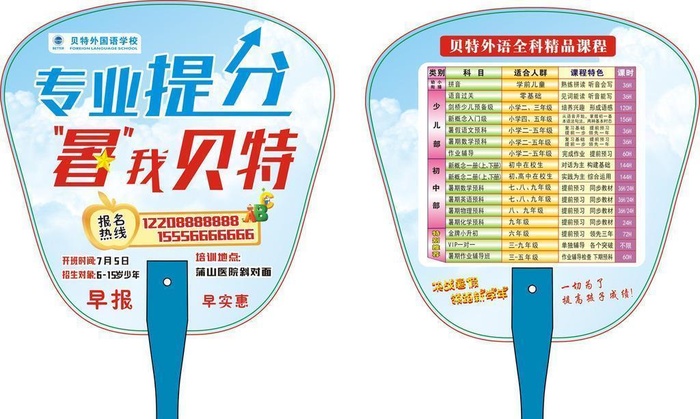 英语培训扇子图片cdr矢量模版下载