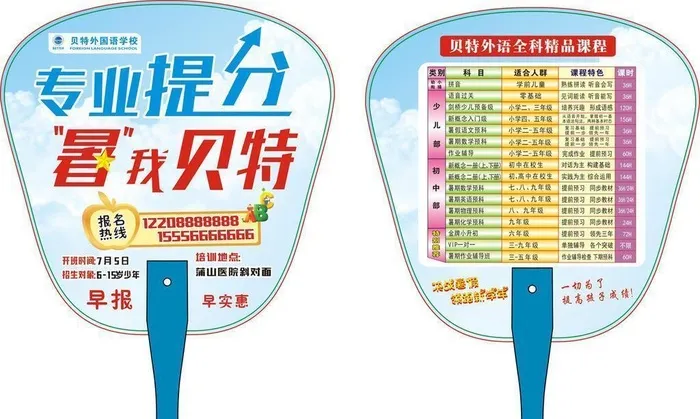 英语培训扇子图片cdr矢量模版下载