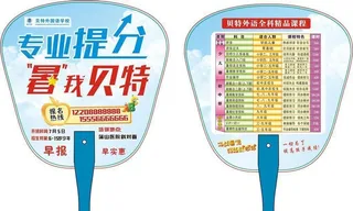 英语培训扇子图片