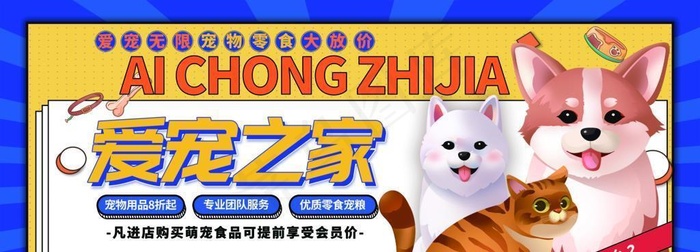 宠物海报图片