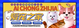 宠物海报图片