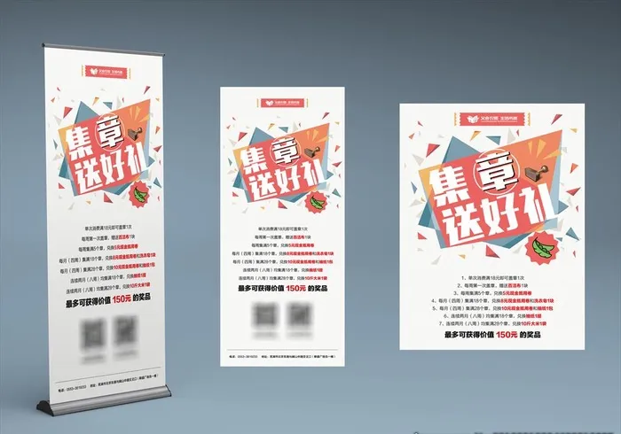 集章送好礼图片ai矢量模版下载
