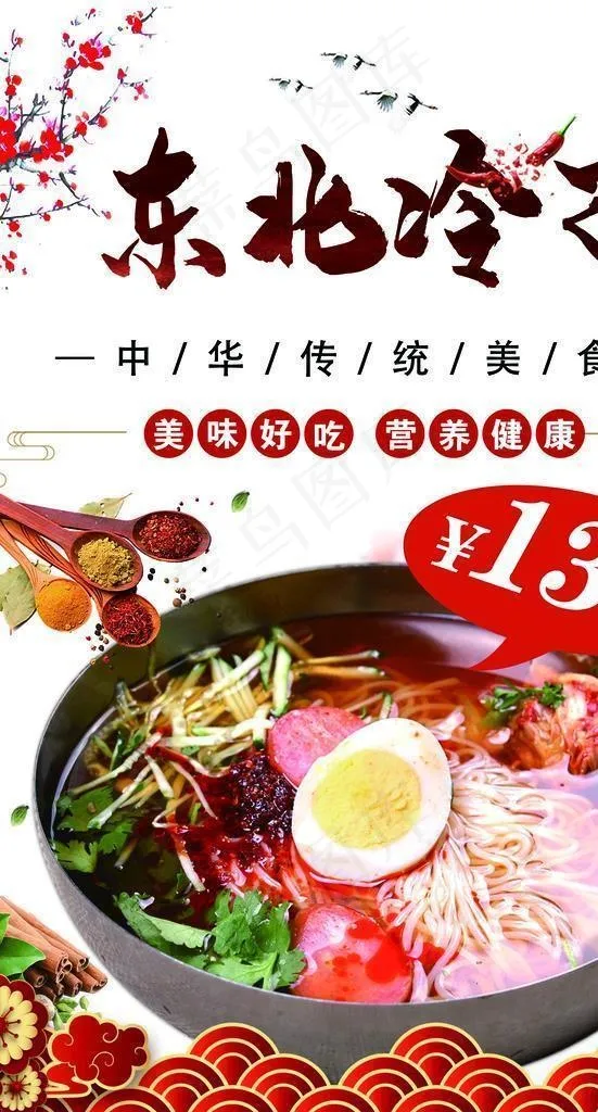 冷面图片