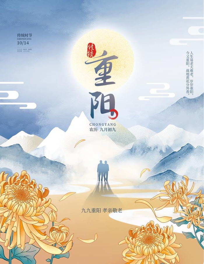 重阳节图片(1181x1575)psd模版下载