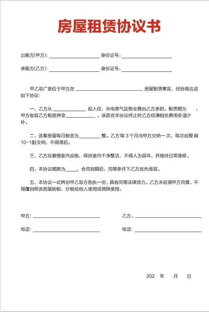 房屋租赁合同图片cdr矢量模版下载