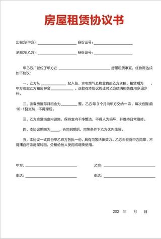 房屋租赁合同图片