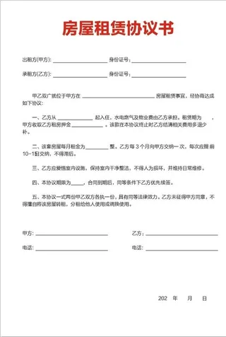 房屋租赁合同图片