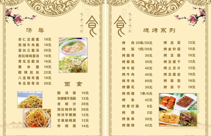 菜单图片cdr矢量模版下载