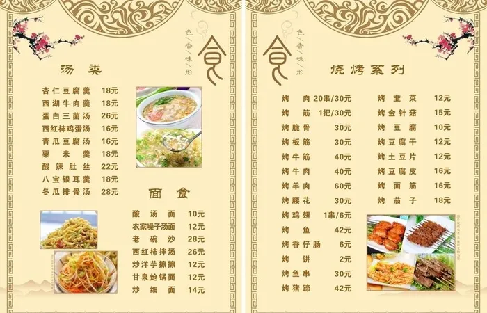 菜单图片cdr矢量模版下载