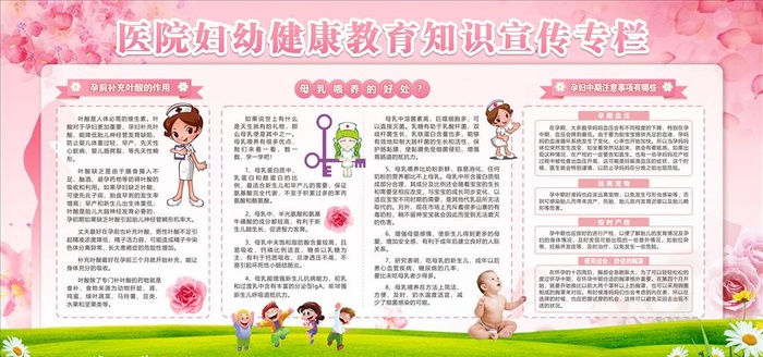 妇幼健康专栏图片cdr矢量模版下载