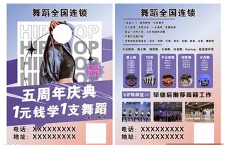 舞蹈宣传单图片