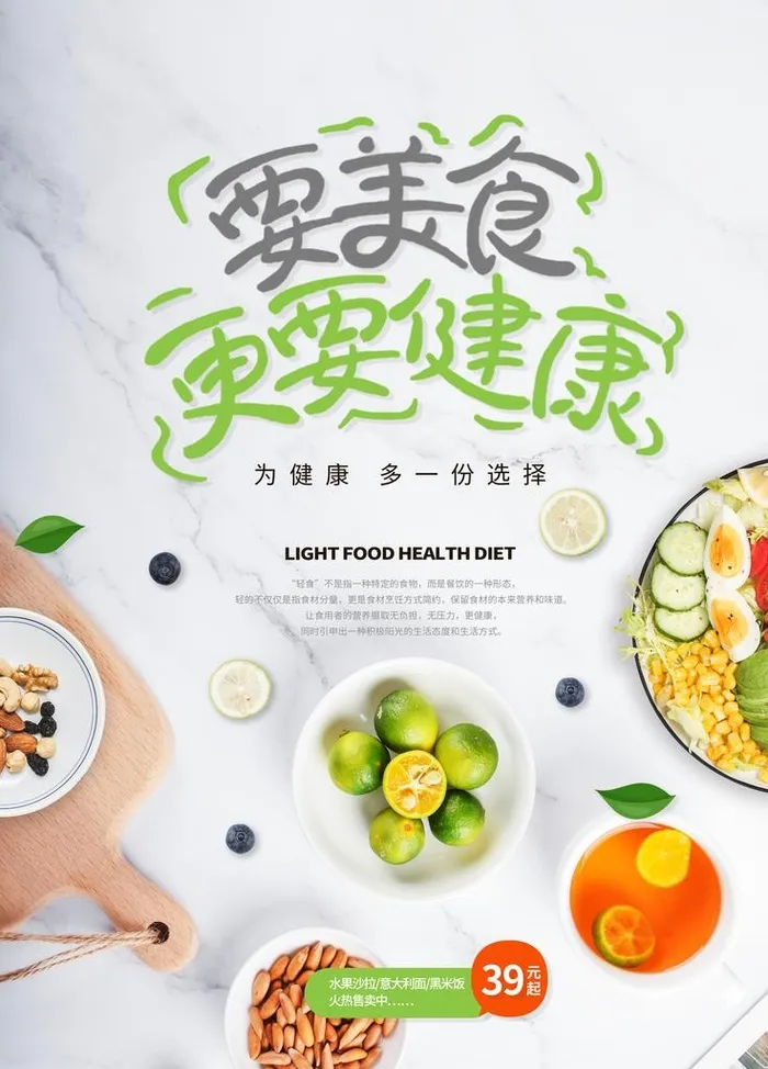 轻食主义健康营养绿色促销海报图片(3543x4724)psd模版下载