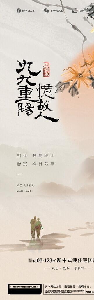 重阳节海报 图片(1125x2775)psd模版下载