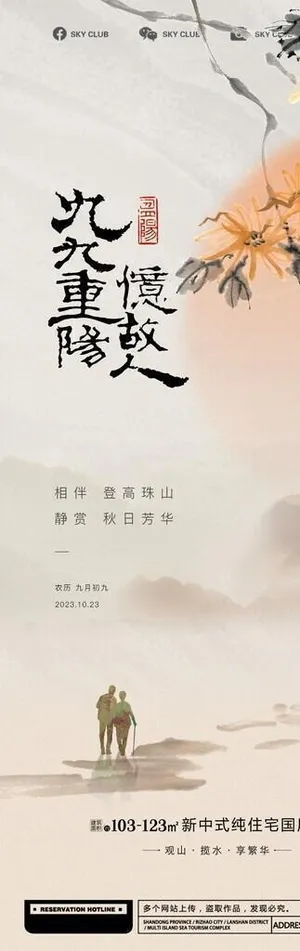 重阳节海报 图片