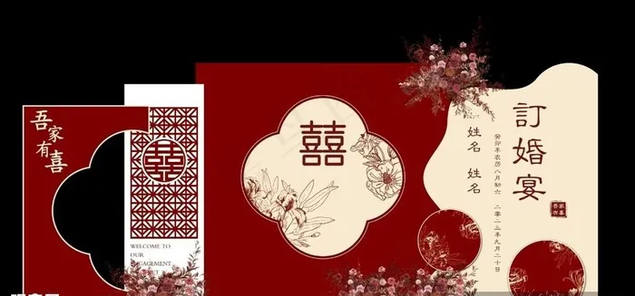 订婚宴图片(17008x8504)psd模版下载