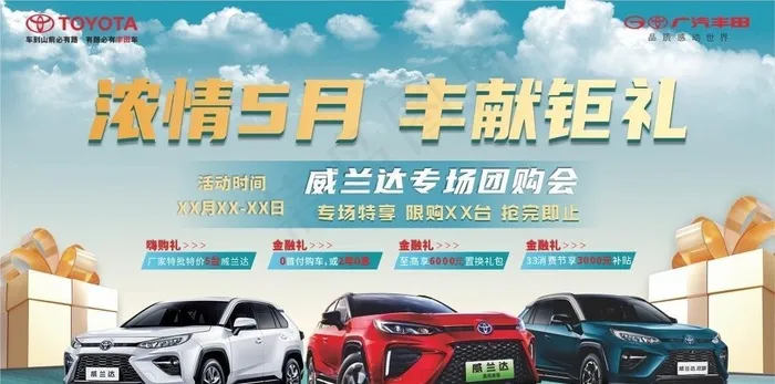 威兰达专场团购会图片cdr矢量模版下载
