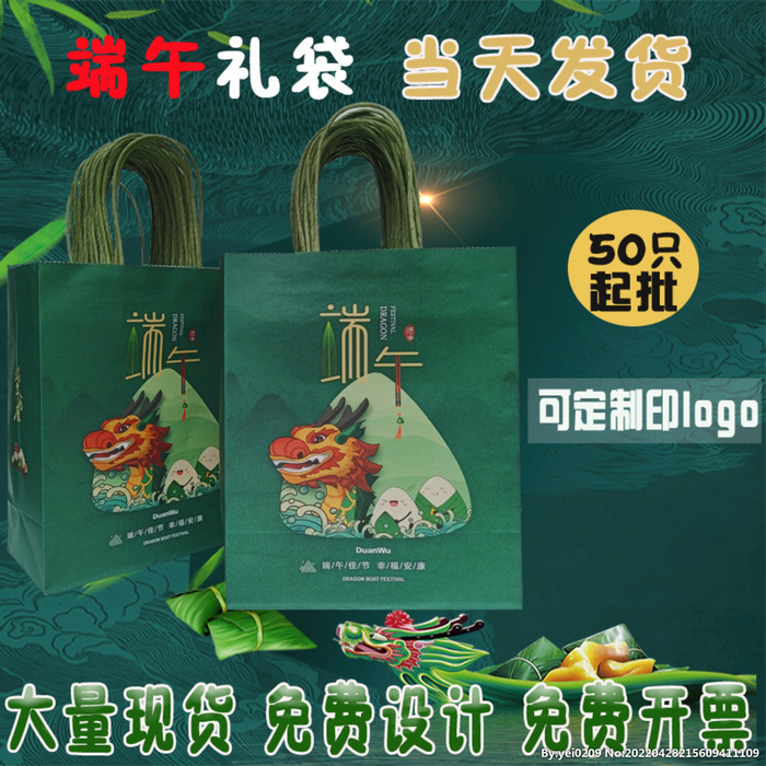 端午节传统节日礼品袋主图图片