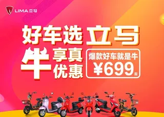 立马  电动车   享真优惠图片
